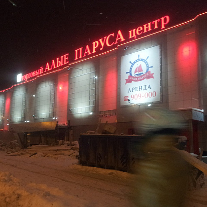 Входная группа ТЦ Алые паруса, торговый центр. 